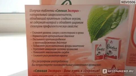 Стевия инструкция по применению