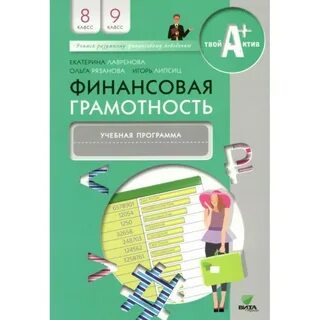 Федеральная рабочая программа финансовая грамотность