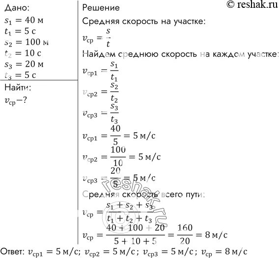 За первый час велосипедист проехал 3 7. Велосипед проехал 80м за первые 10с а следущее 50м за 5с Найдите.