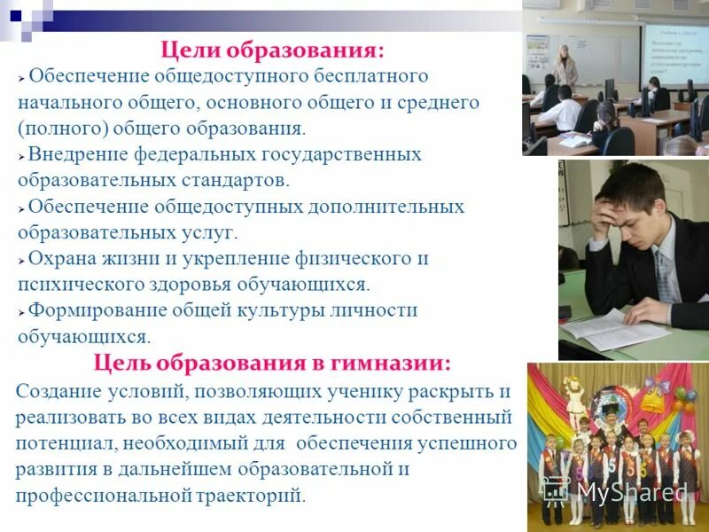 Личностные результаты освоения ооп. Среднее общее образование и среднее полное общее образование. Цель полного общего образования. Цель полного общего образования. Цель полного общего образования.