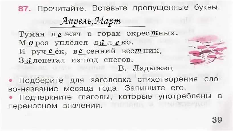 Русский язык 4 класс 1 стр 100