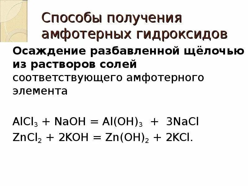 Получение нерастворимых гидроксидов