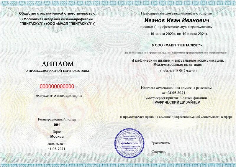 Практик младший