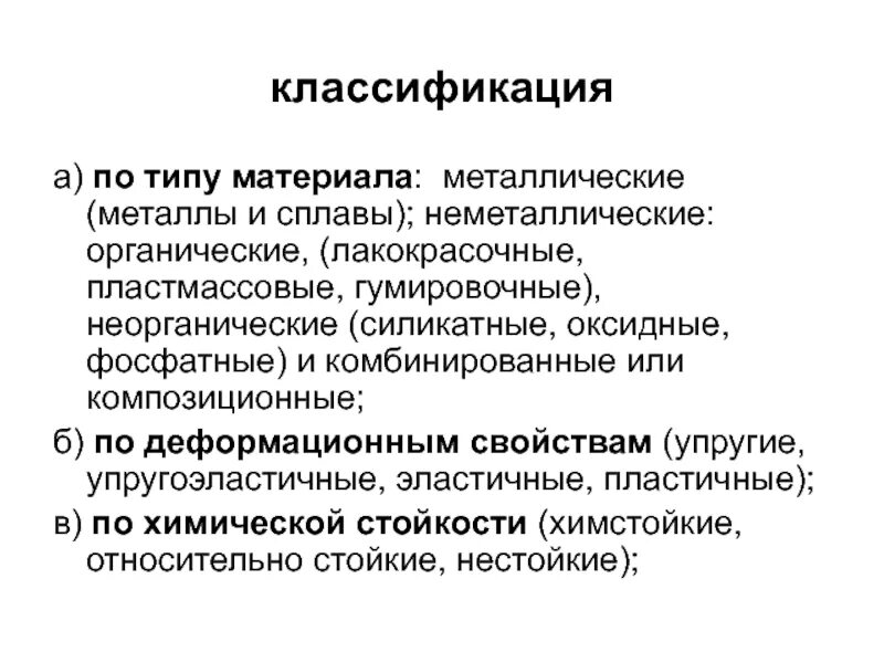 Типы материалов. Металлические материалы классификация. Металлические материалы классификация. Металлические материалы классификация. Материаловедение металлы и сплавы.