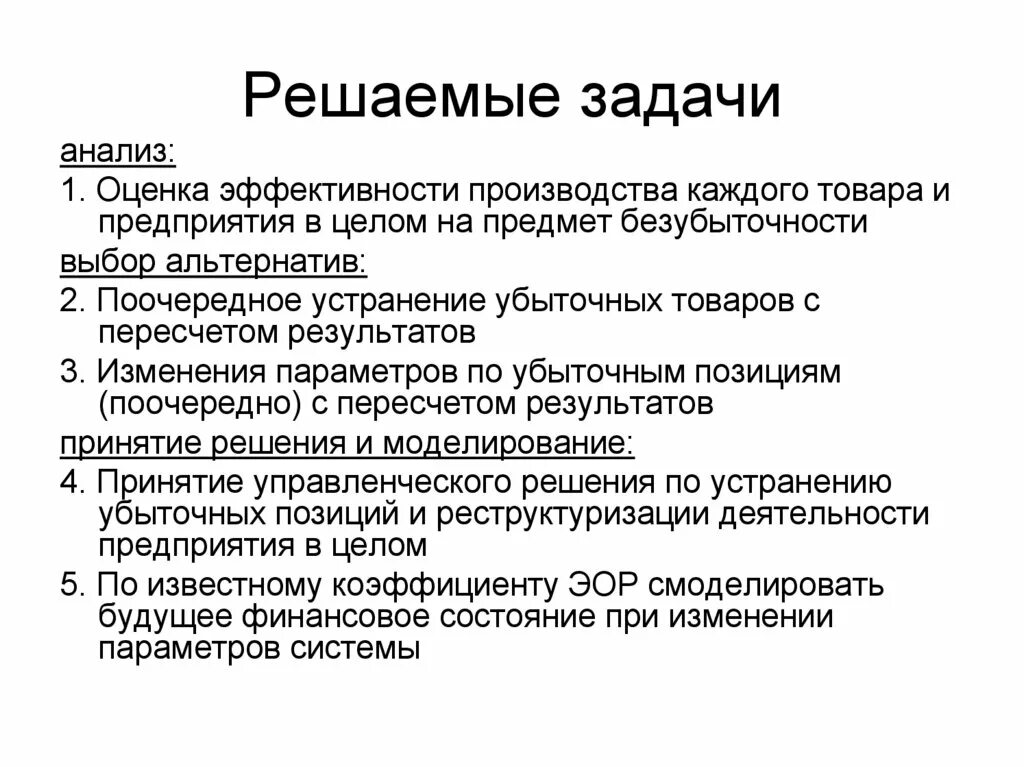 Анализ эффективности производства. Анализ решения задачи. Задачи эффективности производства. Задачи анализа эффективности. Оценка производства товара