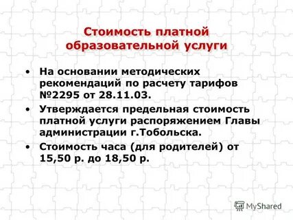 На основании методических рекомендаций