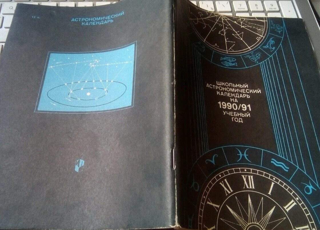Астрономический календарь для школьников на 2021/2022 год - купить в Издательств