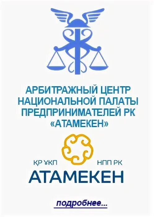 Нпп рк. Атамекен логотип. нппрг.