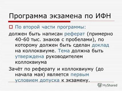 Программа экзамен