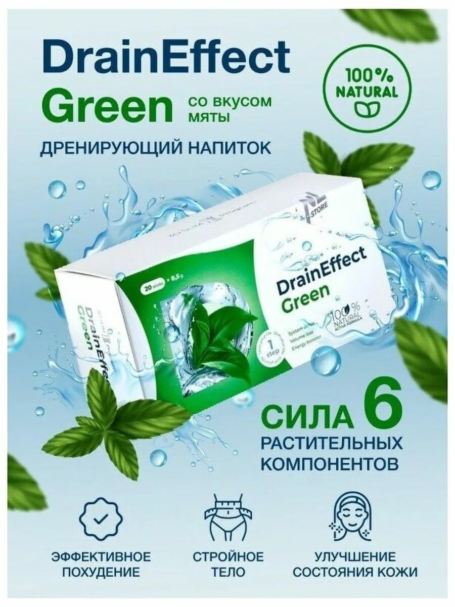 Draineffect green купить. Дрейн напиток. Драинэффект. Дренирующий напиток драйнэффект draineffect Green обзоры. Дренирующий напиток драйнэффект draineffect Green таблица.