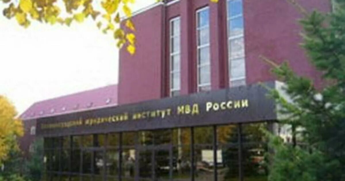 Университет мвд калининград. Кф мфюа калининград. Институт полесск калининградская. Калининградский филиал. Kaliningradski filial sanktpeterburskogo universiteta mvd.