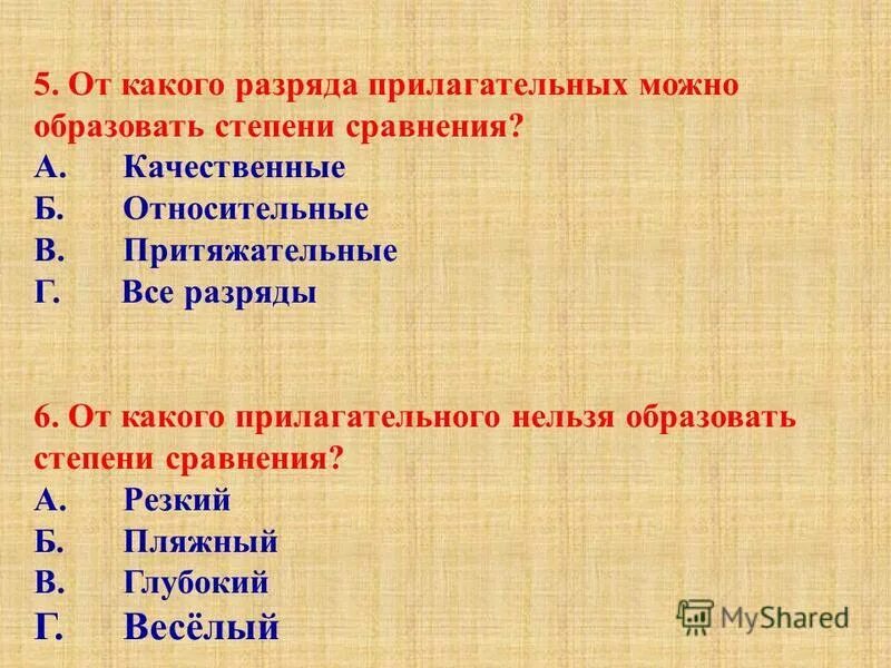 Качественная относительная притяжательная степени. От какого прилагательного нельзя образовать степени сравнения. Прилагательное разряды прилагательных. Разряды прилагательных степени сравнения прилагательных. Качественные относительные и притяжательные прилагательные задания.