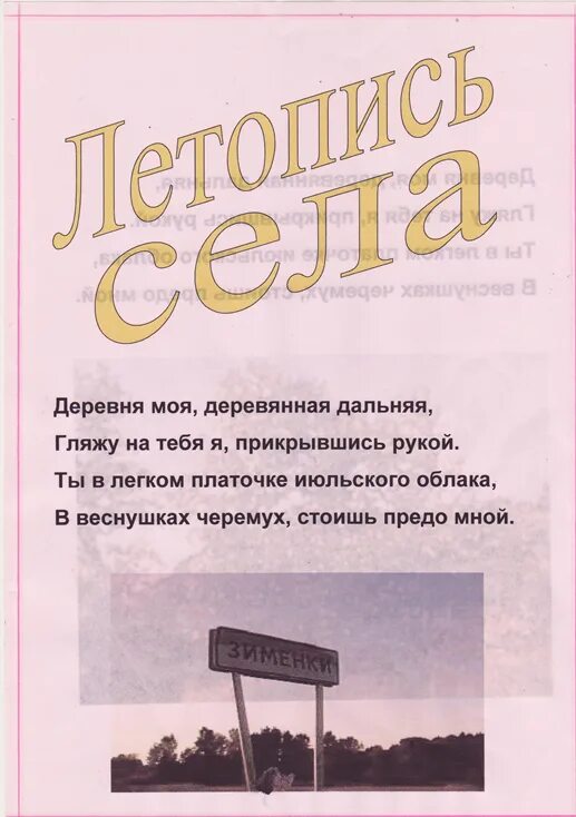 песни деревенька моя.