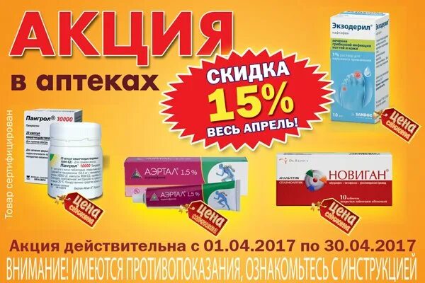 Акции в аптеке плюс. Аптечные акции. акции на препараты это. скидки в аптеке. листовка аптека.