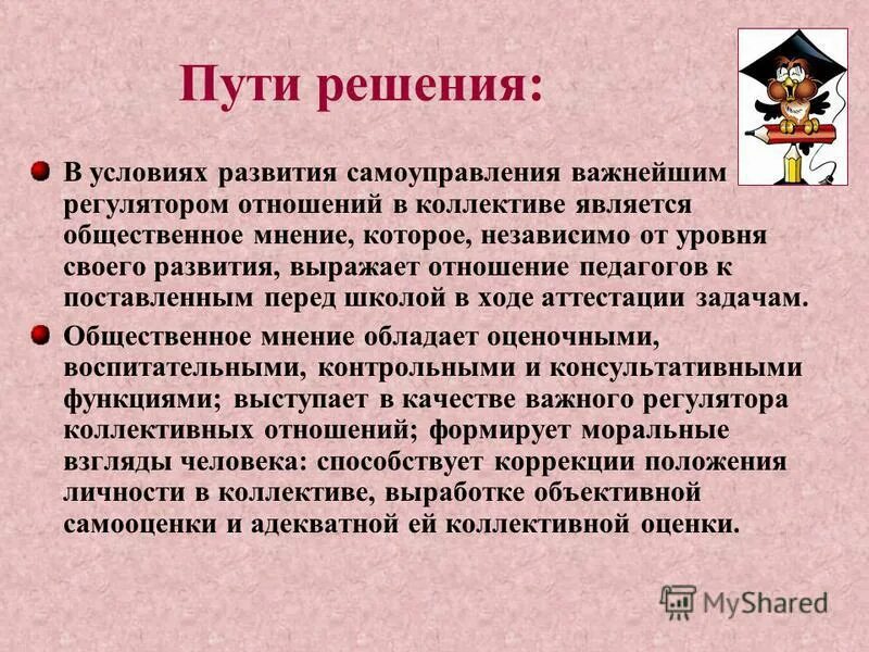 Уважать учителей. Выразить отношение к учителю. Выразить отношение к учителю. Выражение согласия. Выражение согласия в русском языке.