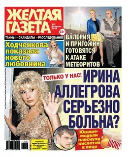 Почему пресса желтая