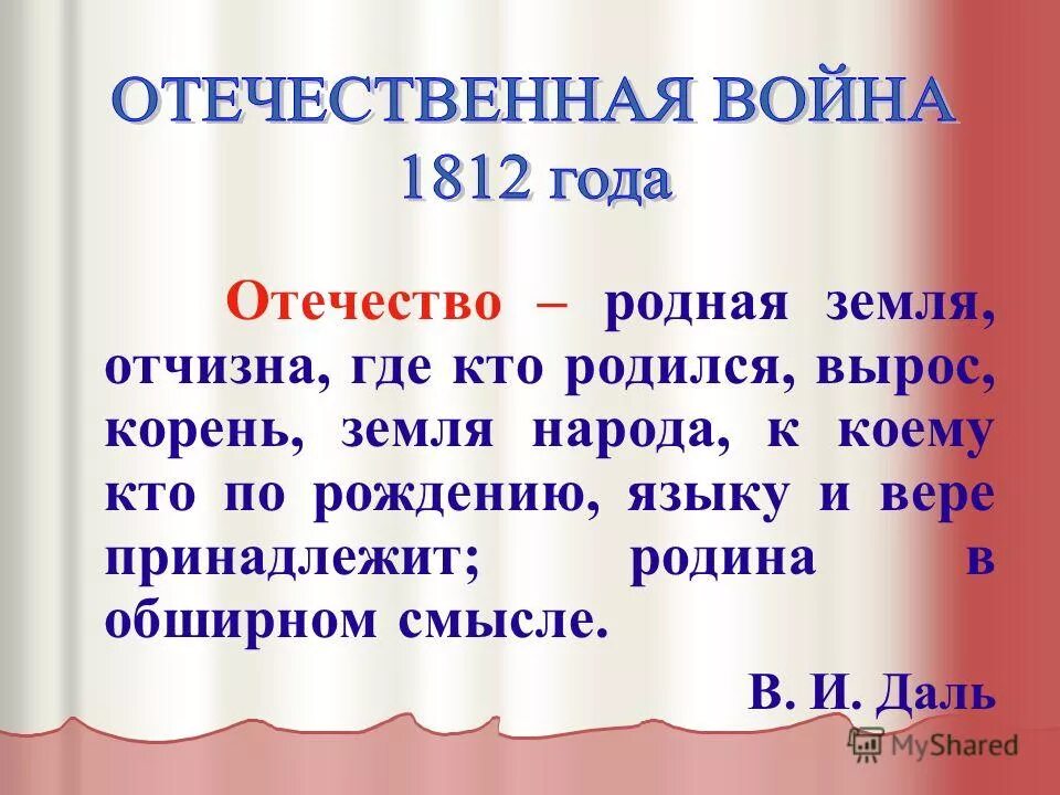 принадлежать родине