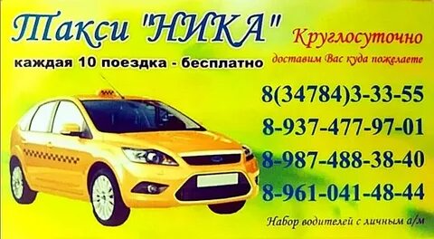 Такси бирск
