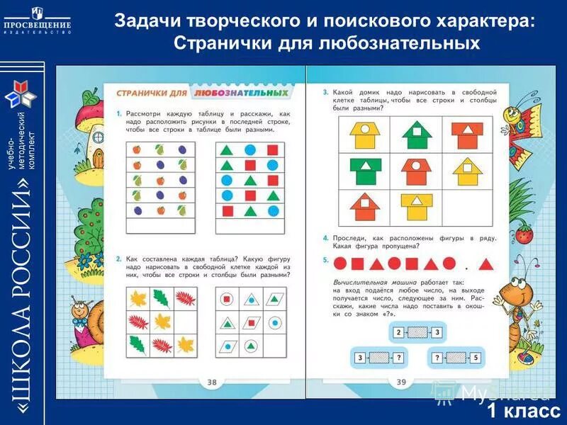 Задание для любознательных биология 5 стр 75. Страничка для любознательных. задачи для любознательных. странички для любознательных 1 класс. странички для любознательных.1 класс школа россии.
