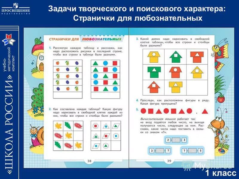 Математика первый класс страница 104. Страничка для любознательных. Задачи для любознательных. Странички для любознательных 1 класс. Странички для любознательных.1 класс школа России.