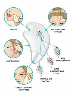 Как пользоваться микротоковым массажером