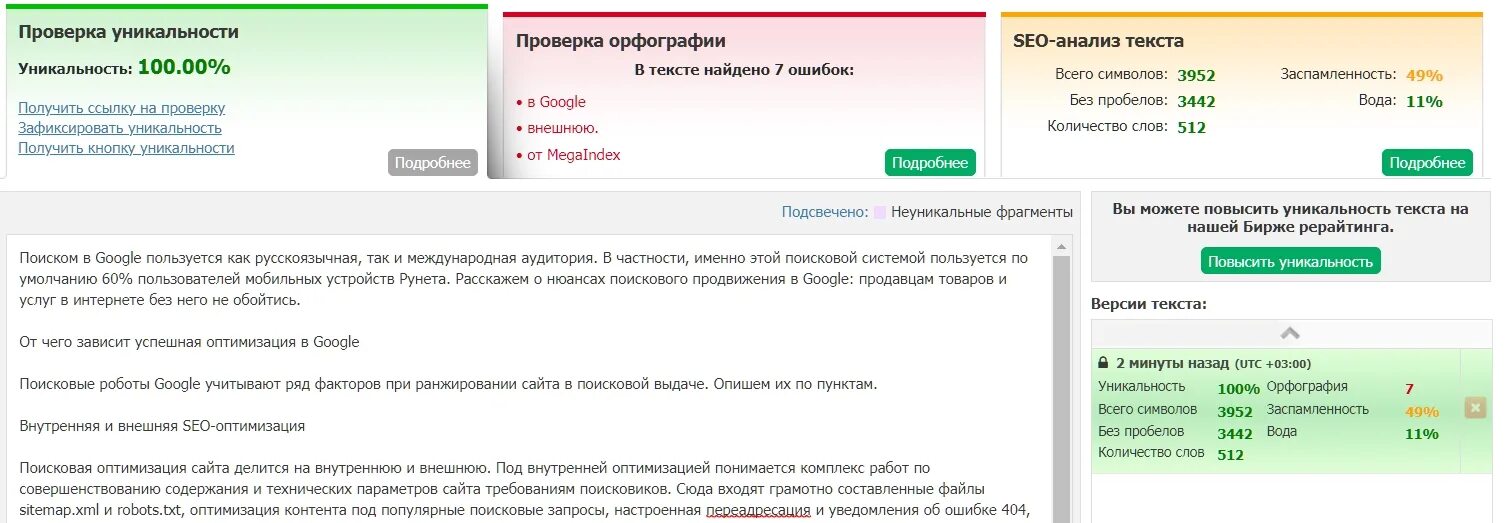 Проверить оригинальность работы. Текст ру. Скриншот уникальности текста. Проверка текста. Текст ру уникальность.