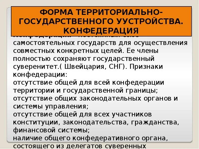 Конфедерация независимых государств. Содружество независимых государств это конфедерация. Конфедерация государство примеры стран. Конфедерация примеры современные. Конфедерация примеры стран.