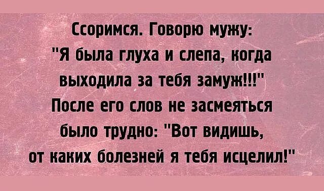 Поссорились супруги стих. Стих про ссору с мужем. Поругалась с мужем стихи. Поругались с мужем. Слова мужу после ссоры.