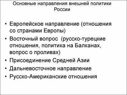 Основной целью внешней
