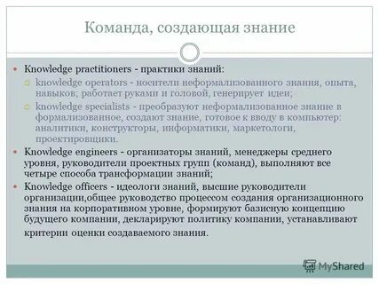Реализация знаний на практике