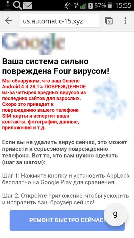 Постоянная реклама на телефоне вирус. Вирус на телефоне. Обнаружен вирус в телефоне. Generic Android 4.0 заражен вирусом. Ваш телефон заражен вирусом.