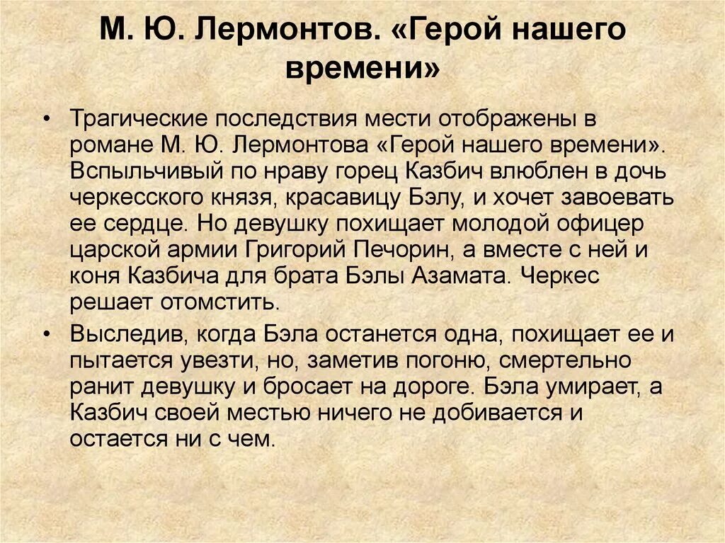 Герой нашего времени Лермонтов Казбич. Казбич герой нашего времени характеристика. Описание Казбича. Что было гордостью казбича