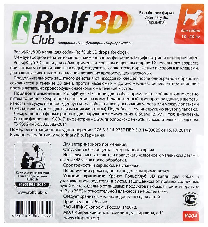 Rolf club 3d капли от клещей. РОЛЬФ 3д капли для собак 10-20 кг. РОЛЬФ 3д капли для собак до 4 кг. РОЛЬФ 3д капли состав. РОЛЬФ клаб 3д для собак.