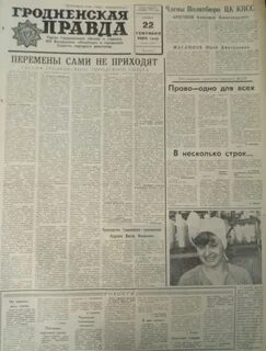 Гродненская правда