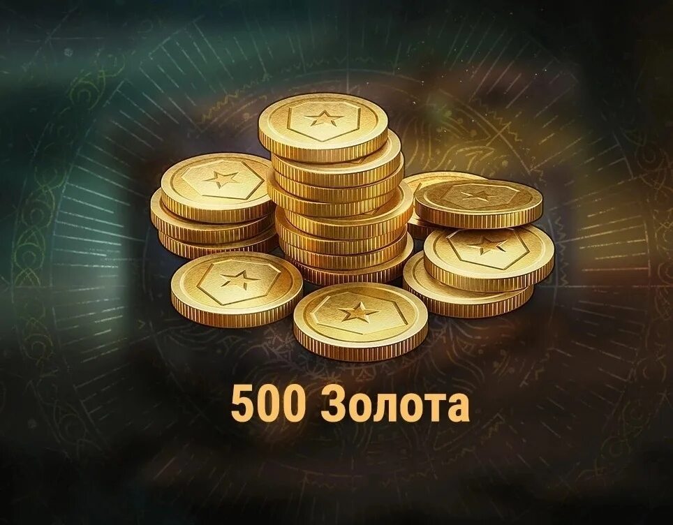 500 золота в рублях. 500 Голды. 2500 Голды. Голда 500. Карачун 2500 голды.