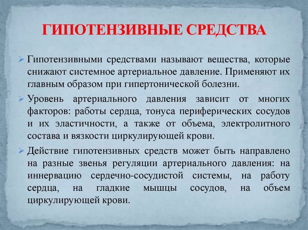 Гипотензивные средства что это. Гипотензивныесрелства. Гипотензивные средства. Гипотензивный. Гипотензив препарат.