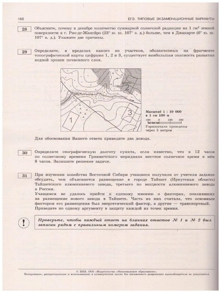 Егэ 2023 русский вариант 5. ЕГЭ география 2023. ЕГЭ география 2023 варианты. ЕГЭ география 2023 ответы. ЕГЭ задания по географии 2023.