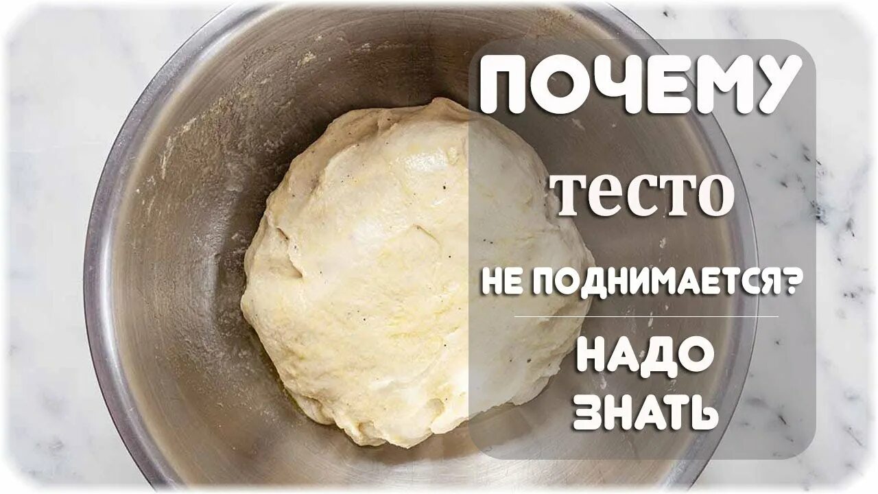 Почему поднимается тесто. Тесто поднимается дрожжи. Поднимается дрожжевое тесто. Дрожжевое тесто не поднимается. Тесто сухое что делать