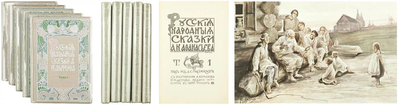 Афанасьев а. н. «народные русские сказки» фарзац. Русские народные сказки Старая книга. Афанасьев сборник сказок. Сказки Афанасьева иллюстрации. Афанасьев размышления русского