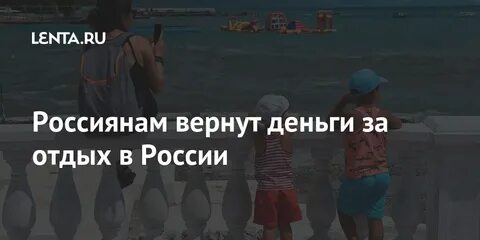 Россиянам вернуться