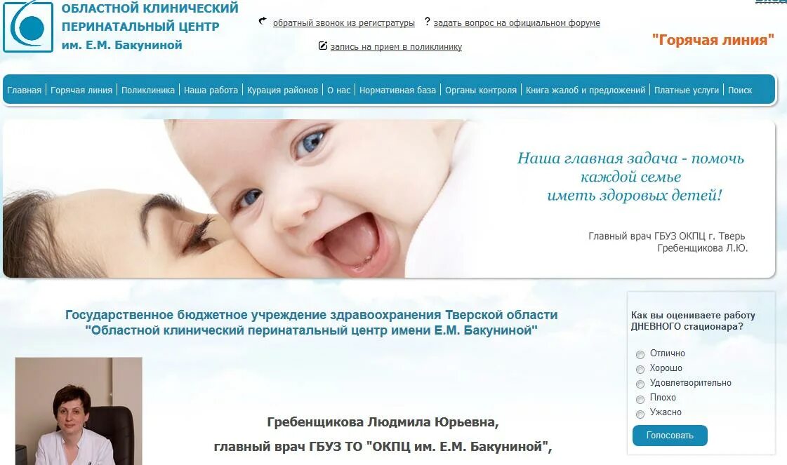 Перинатальный прием. Тверской областной клинический перинатальный центр. тверской перинатальный центр им бакуниной. областная больница перинатальный центр тверь. перинатальный центр тверь врачи.