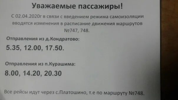 106 автобус кондратово расписание. Расписание автобусов Кукуштан Пермь. Расписание автобусов Пермь Курашим. Расписание 747 автобуса Пермь. 747 Автобус маршрут.