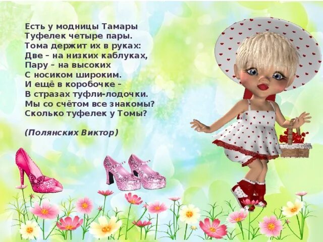 Когда будет день девушек. Модница стихотворение. 11 октября день. стихи про модницу. беседа в день девочек для девчонок.
