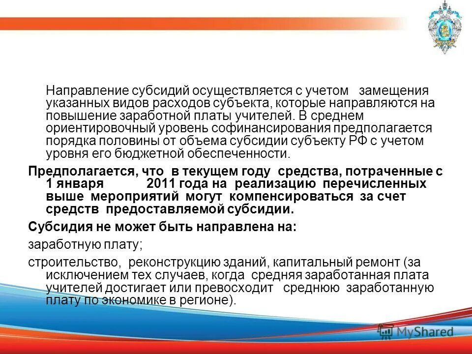 Государственные субсидии. Субсидии направления. Российский экспортный центр. Цель предоставления субсидии. Меры государственной поддержки.