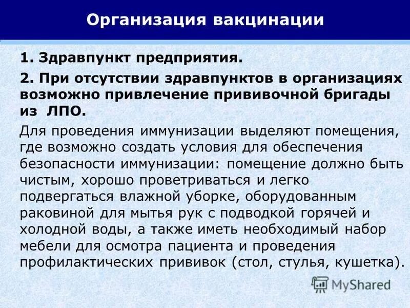 Вакцины организации