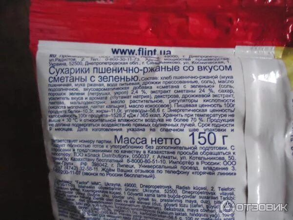 Издавать звук как при жевании сухариков 8