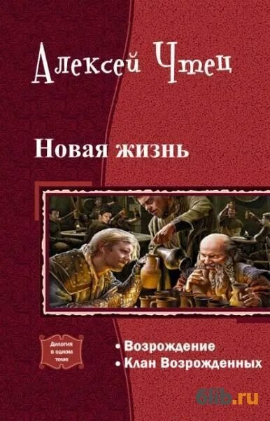 Алексеев чтец. Дилогия. Дилогия трилогия. Неприкаянная душа.