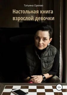 Современные взрослые книги