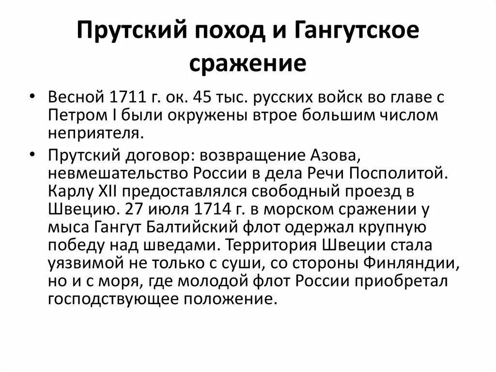 Прутский поход мирный договор. Договор 1711. Договор 1711. Прутский поход 1711 г. Договор 1711.