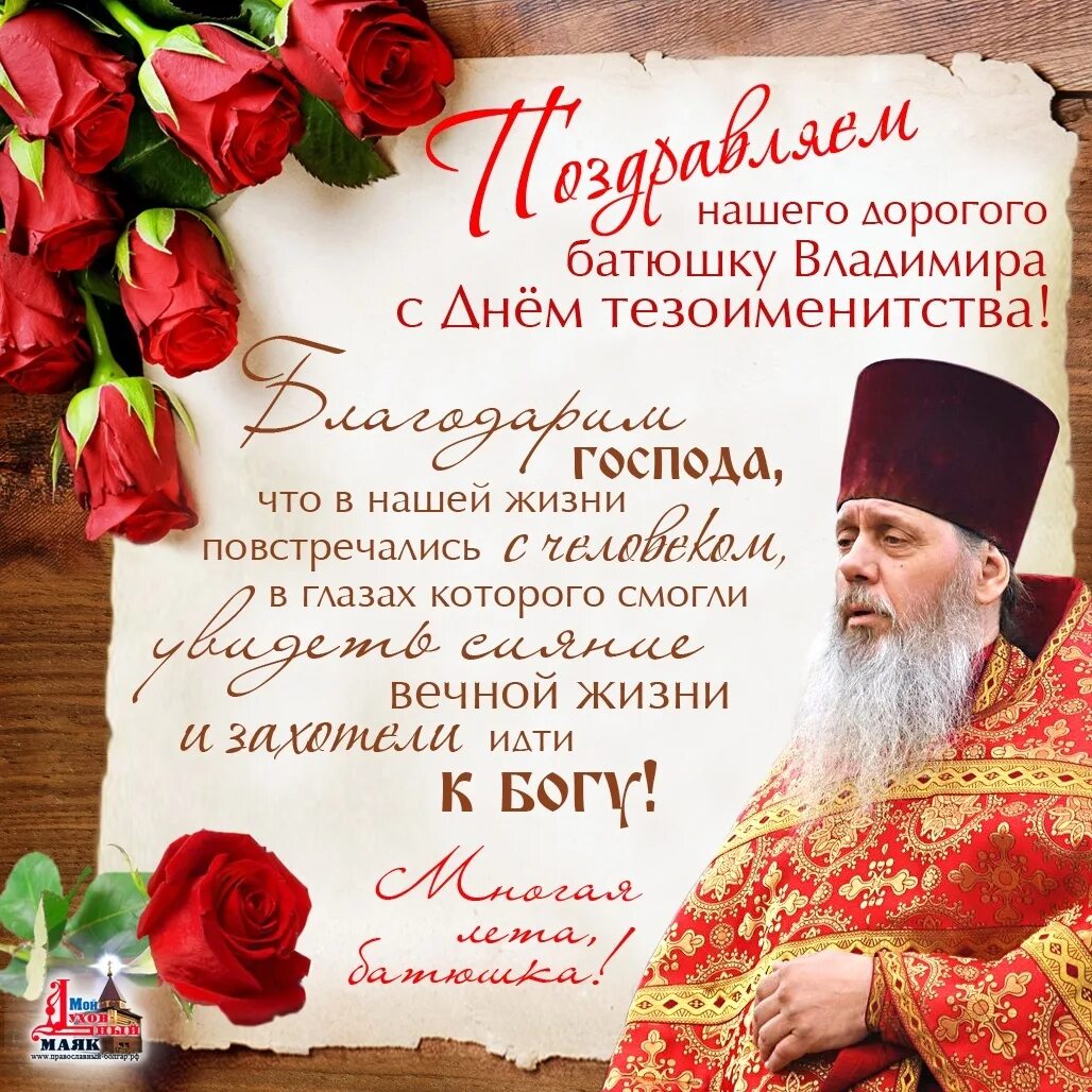 С днем рождения православные поздравления картинки. Поздравление священнику. Поздравление со священной. Поздравления с днём священника. Поздравление священнику с днем рождения.